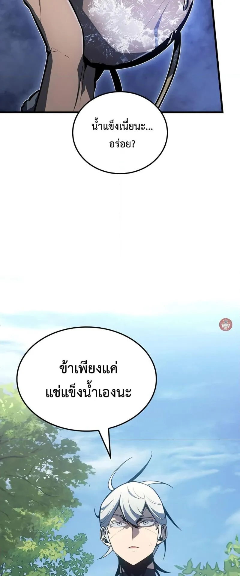 Ice Lord ตอนที่ 5 หน้า 66