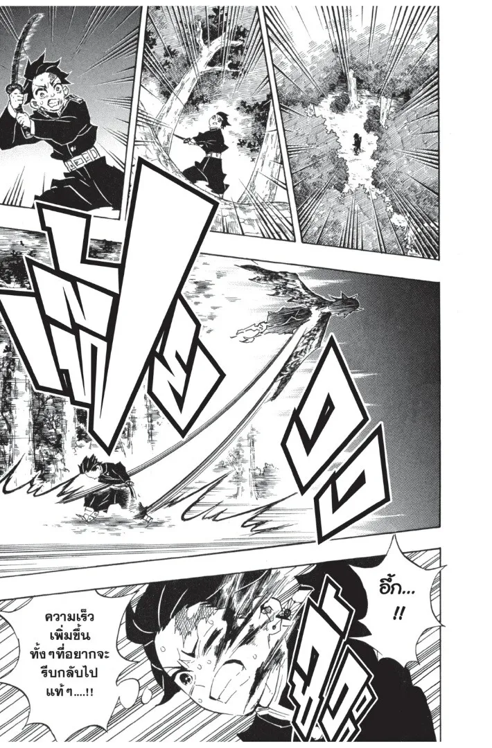 Kimetsu no yaiba ตอนที่ 107 หน้า 61