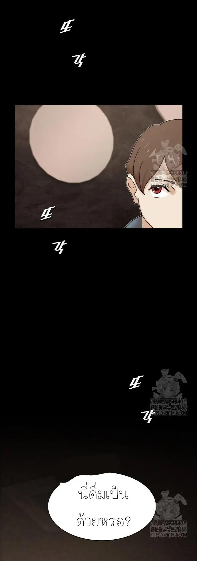 The Genius Who Sees Through the World ตอนที่ 19 หน้า 45