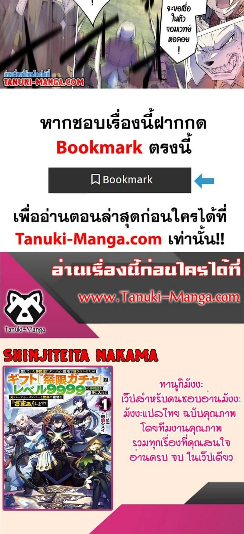 My Gift LVL 9999 Unlimited Gacha ตอนที่ 133 หน้า 14