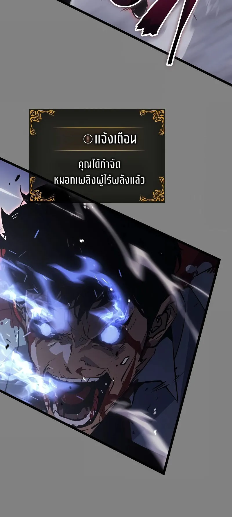 Solo Leveling : Ragnarok ตอนที่ 2 หน้า 52