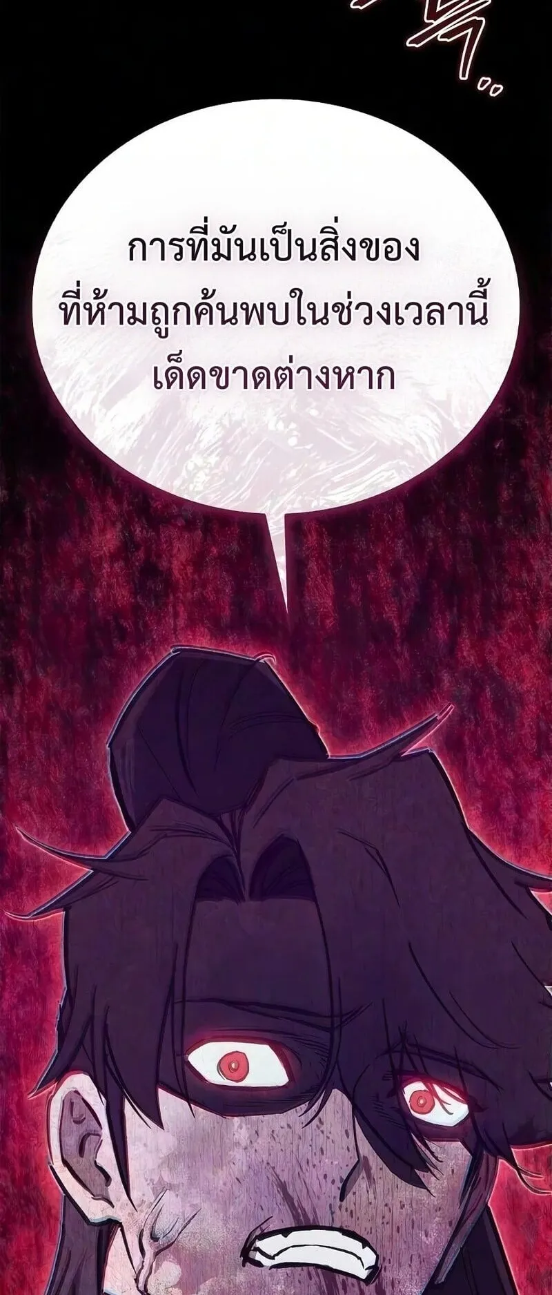 The Demonic Cult Instructor Returns ตอนที่ 48 หน้า 62