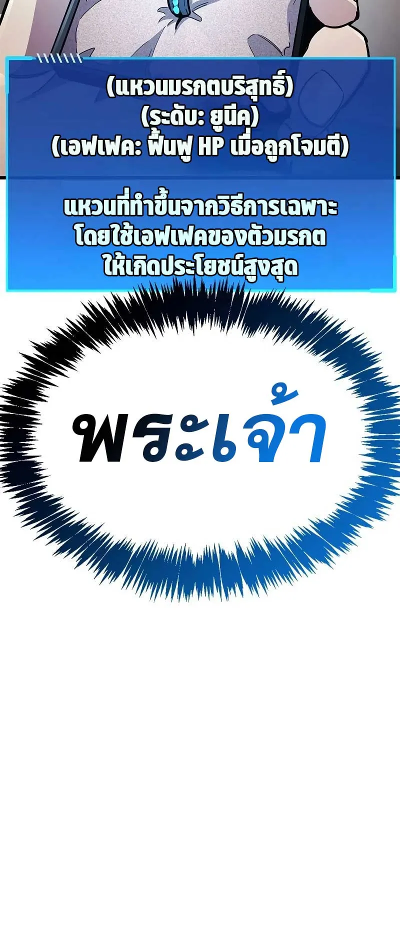 The Player Hides His Past ตอนที่ 40 หน้า 29