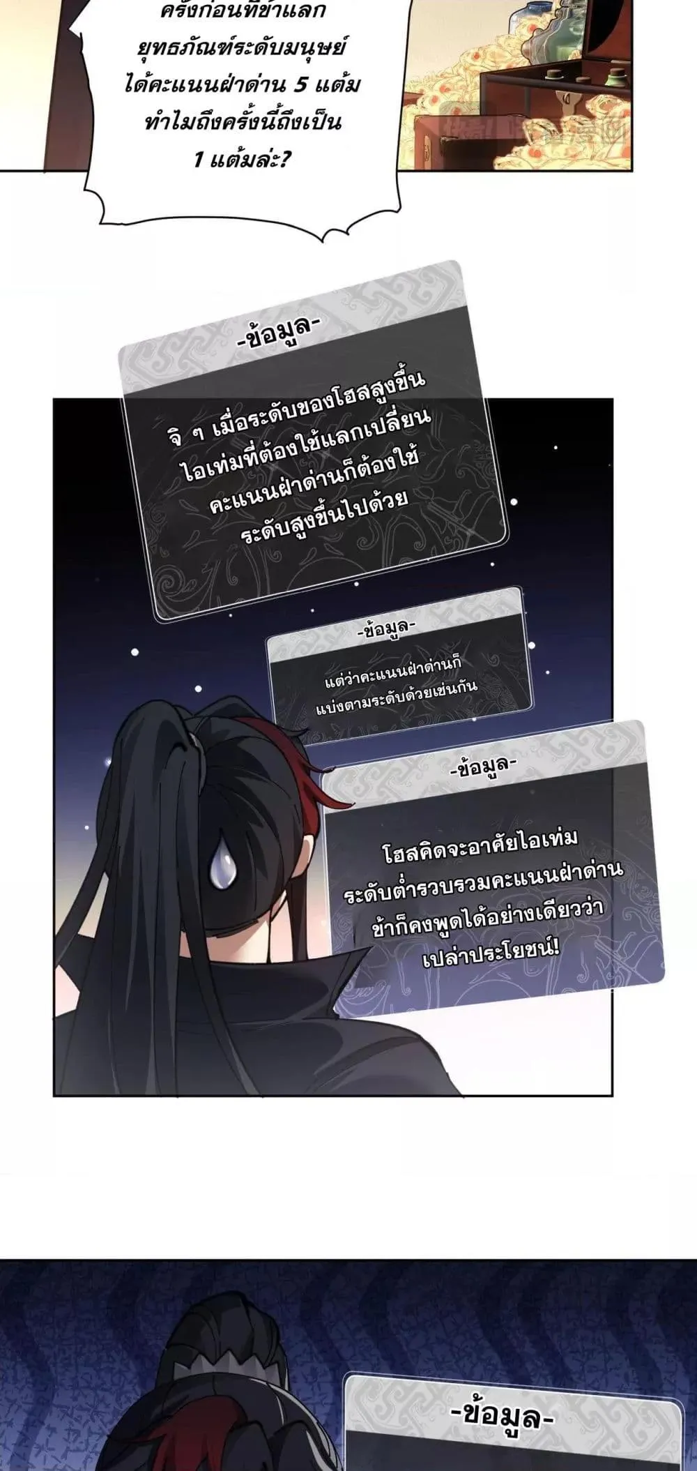 Devious Son of Heaven ตอนที่ 8 หน้า 19