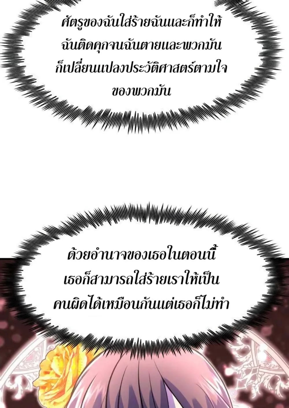Standard of Reincarnation ตอนที่ 13 หน้า 7