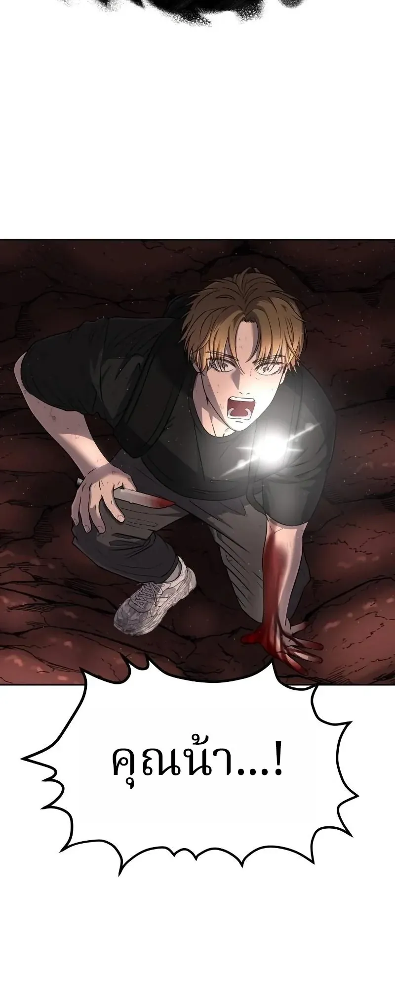 Why You Shouldn’t Enter a Haunted House ตอนที่ 15 หน้า 18