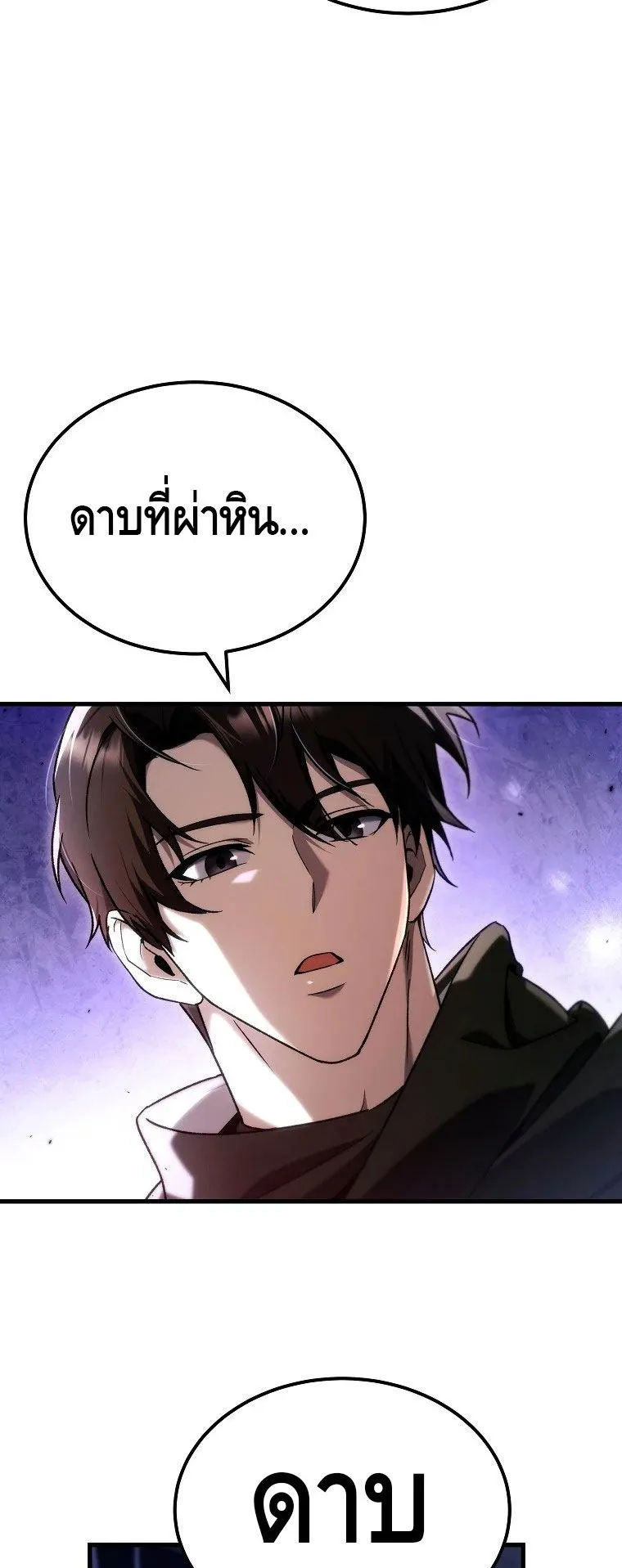 The Genius Blacksmith’s Game ตอนที่ 7 หน้า 59