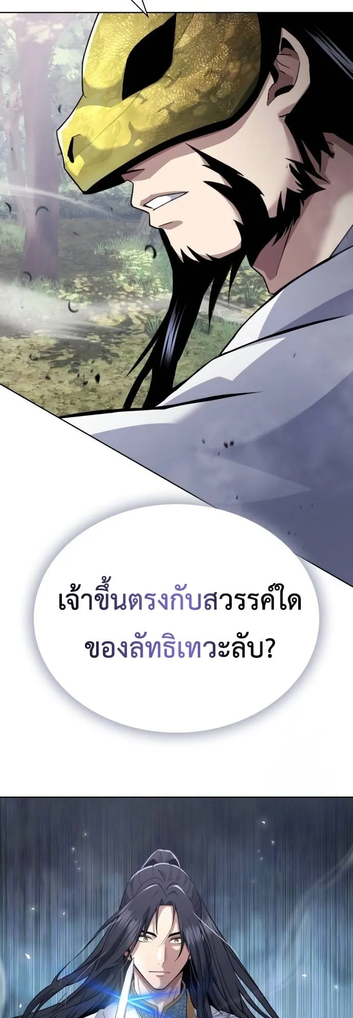 Regression of the Yong Clan Heir ตอนที่ 15 หน้า 26