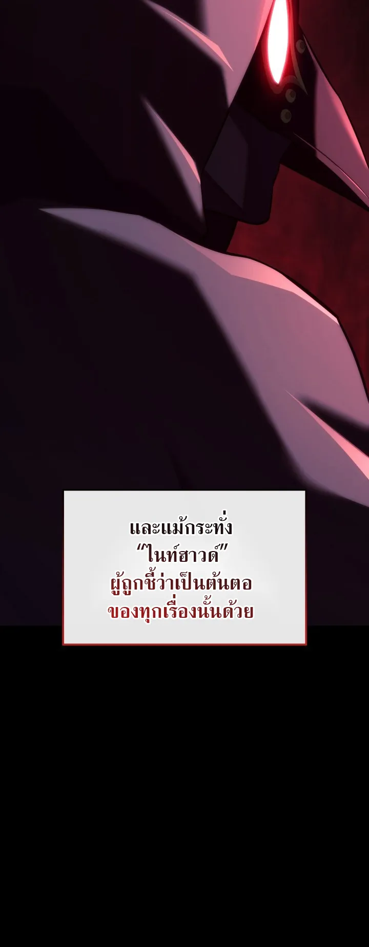 Revenge of the Iron-Blooded Sword Hound ตอนที่ 144 หน้า 4