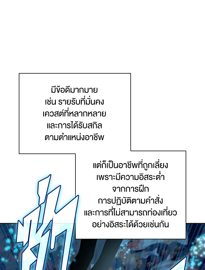 Overgeared ตอนที่ 265 หน้า 104