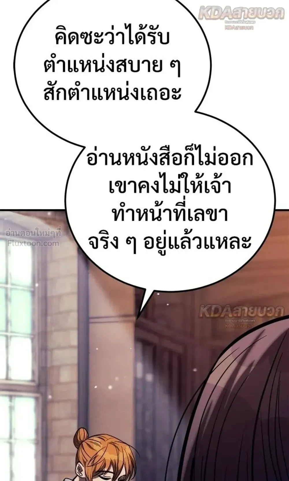 A Rogue Guard in a Medieval Fantasy ตอนที่ 39 หน้า 100