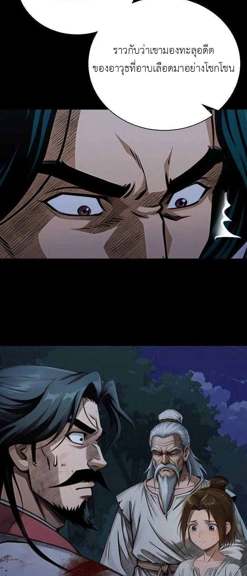 The Divine Sword of the Demonic Path ตอนที่ 9 หน้า 45