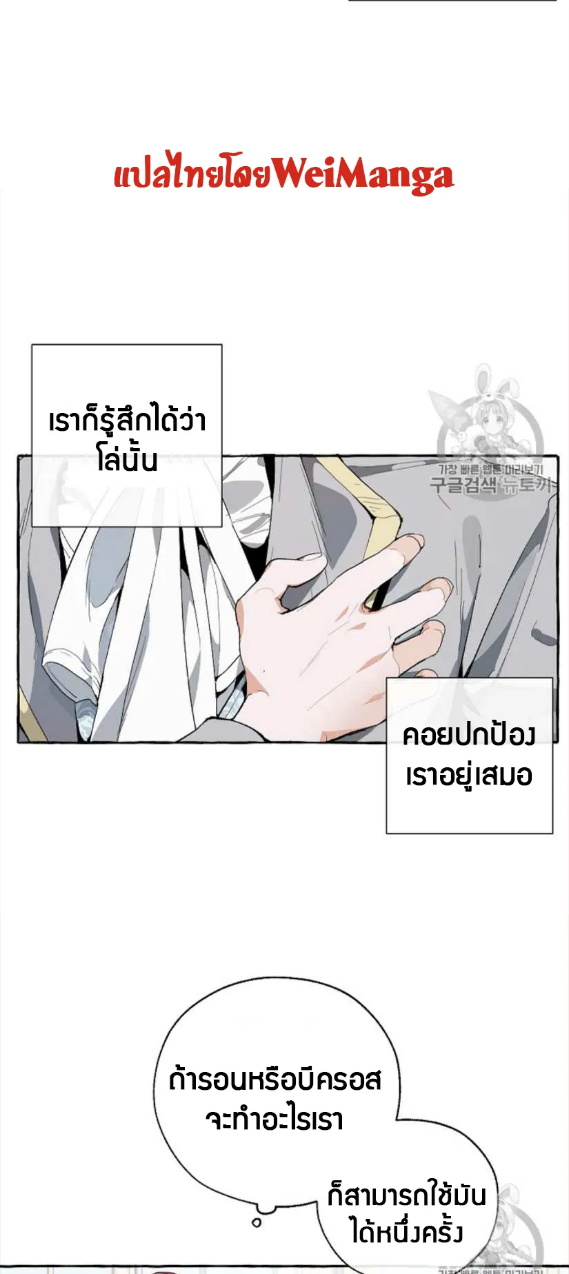 Trash of the Count’s Family ตอนที่ 12 หน้า 12