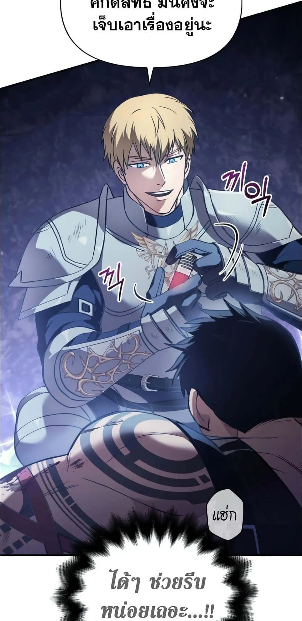 Surviving the Game as a Barbarian ตอนที่ 4 หน้า 65