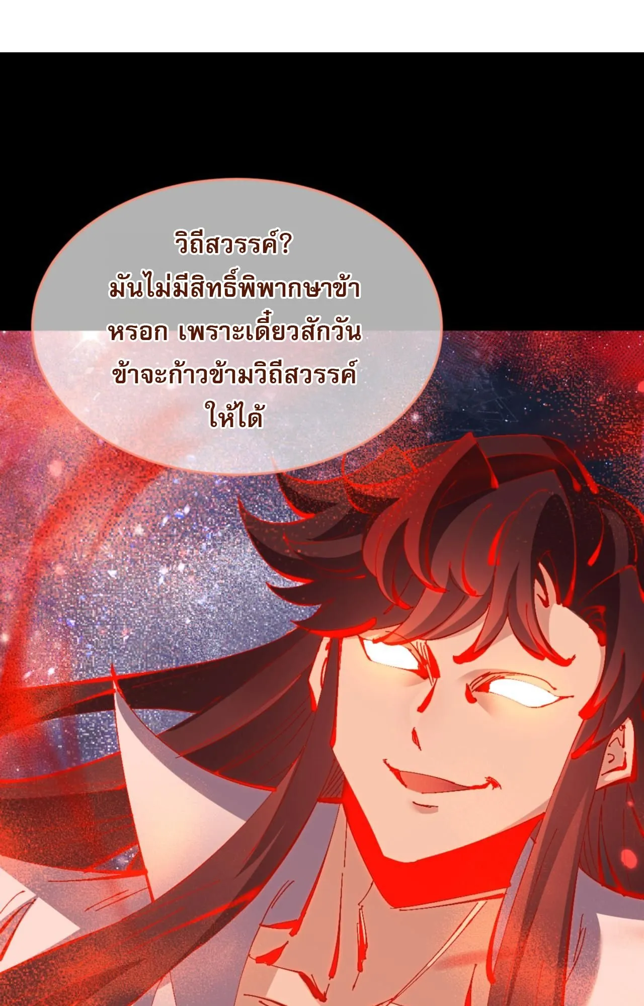 Devious Son of Heaven ตอนที่ 134 หน้า 24