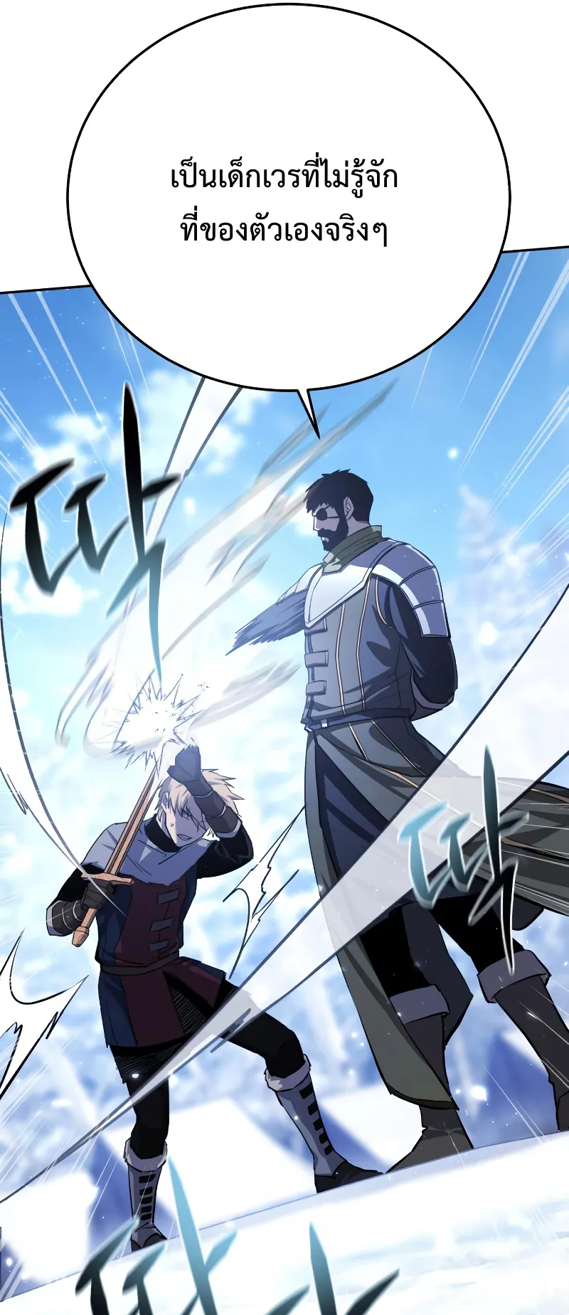 Star-Embracing Swordmaster ตอนที่ 8 หน้า 37