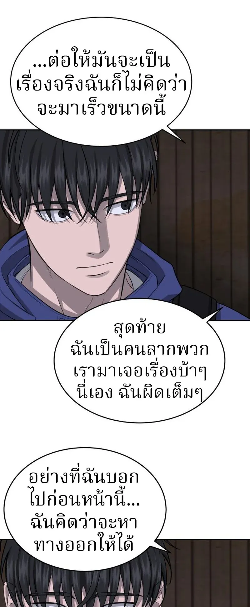Why You Shouldn’t Enter a Haunted House ตอนที่ 10 หน้า 44