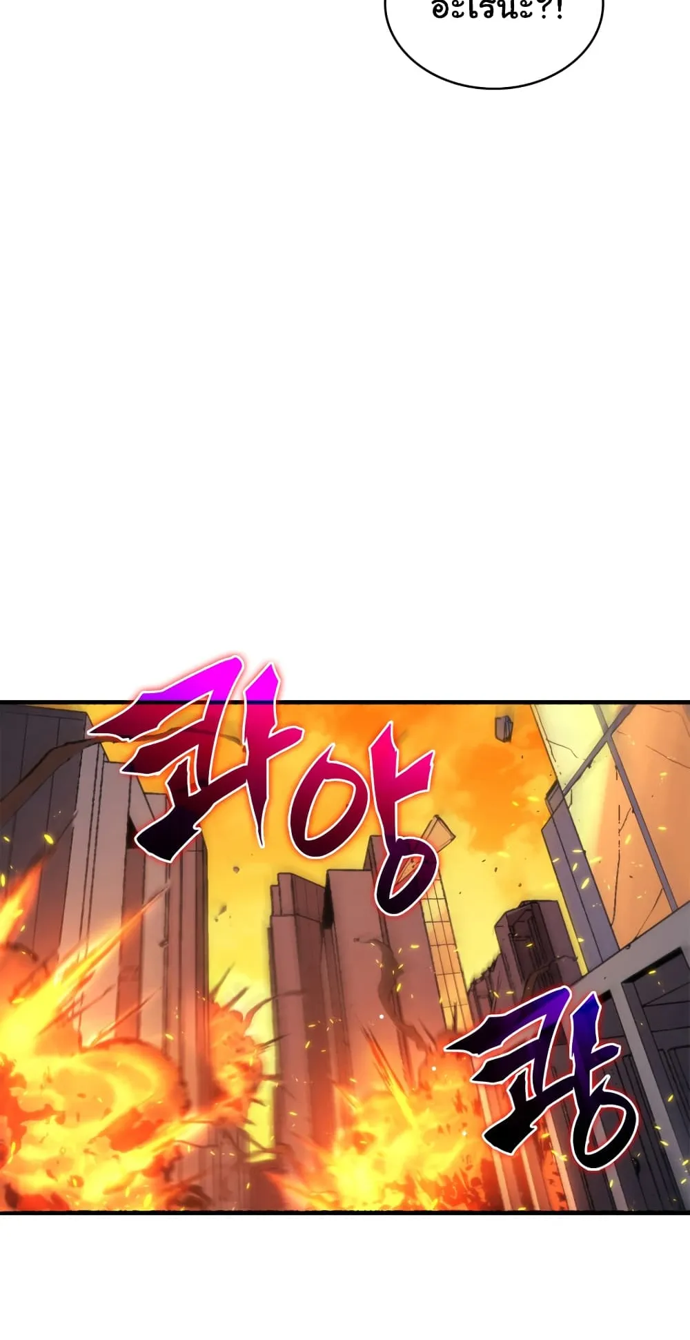 Max Level Returner ตอนที่ 1 หน้า 52