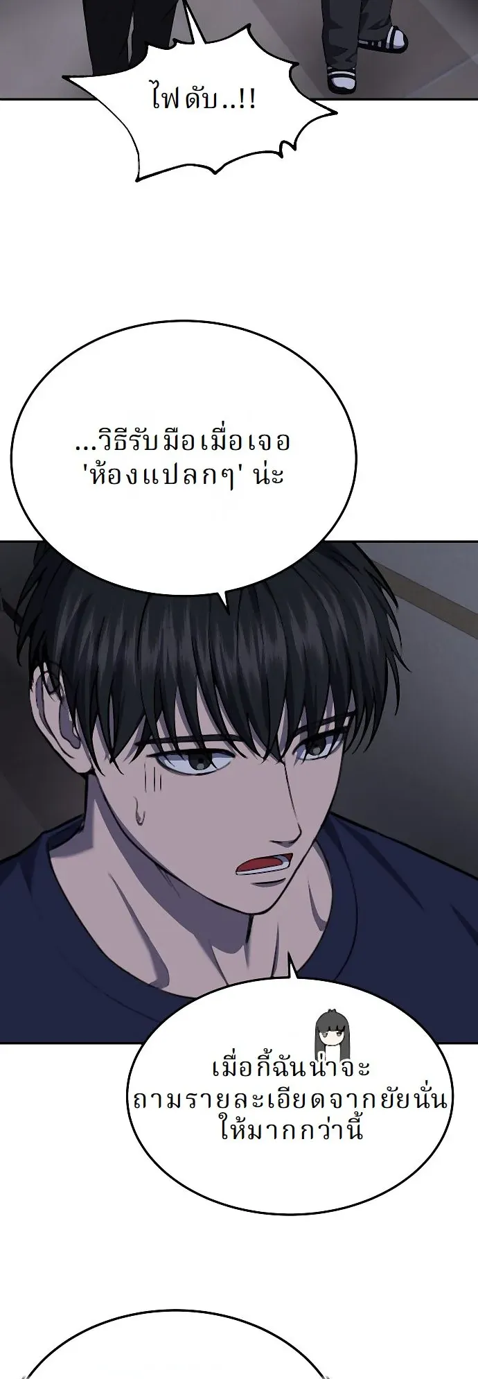 Why You Shouldn’t Enter a Haunted House ตอนที่ 32 หน้า 44