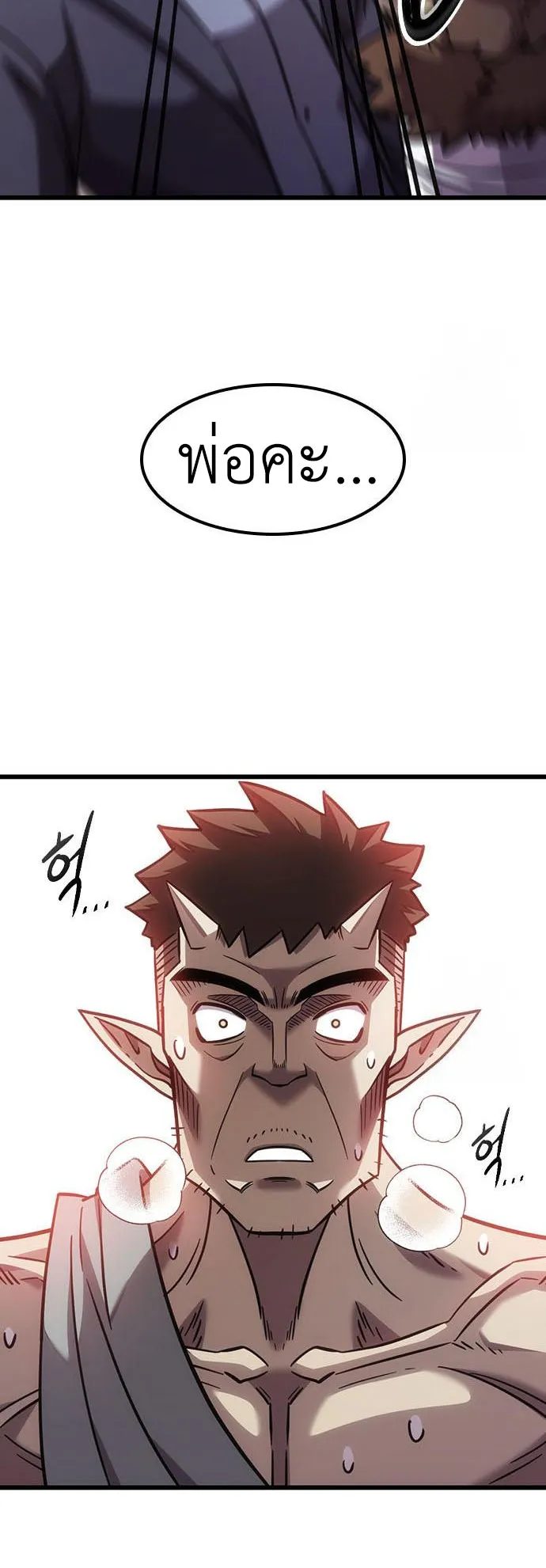 What a Bountiful Harvest, Demon Lord! ตอนที่ 4 หน้า 85