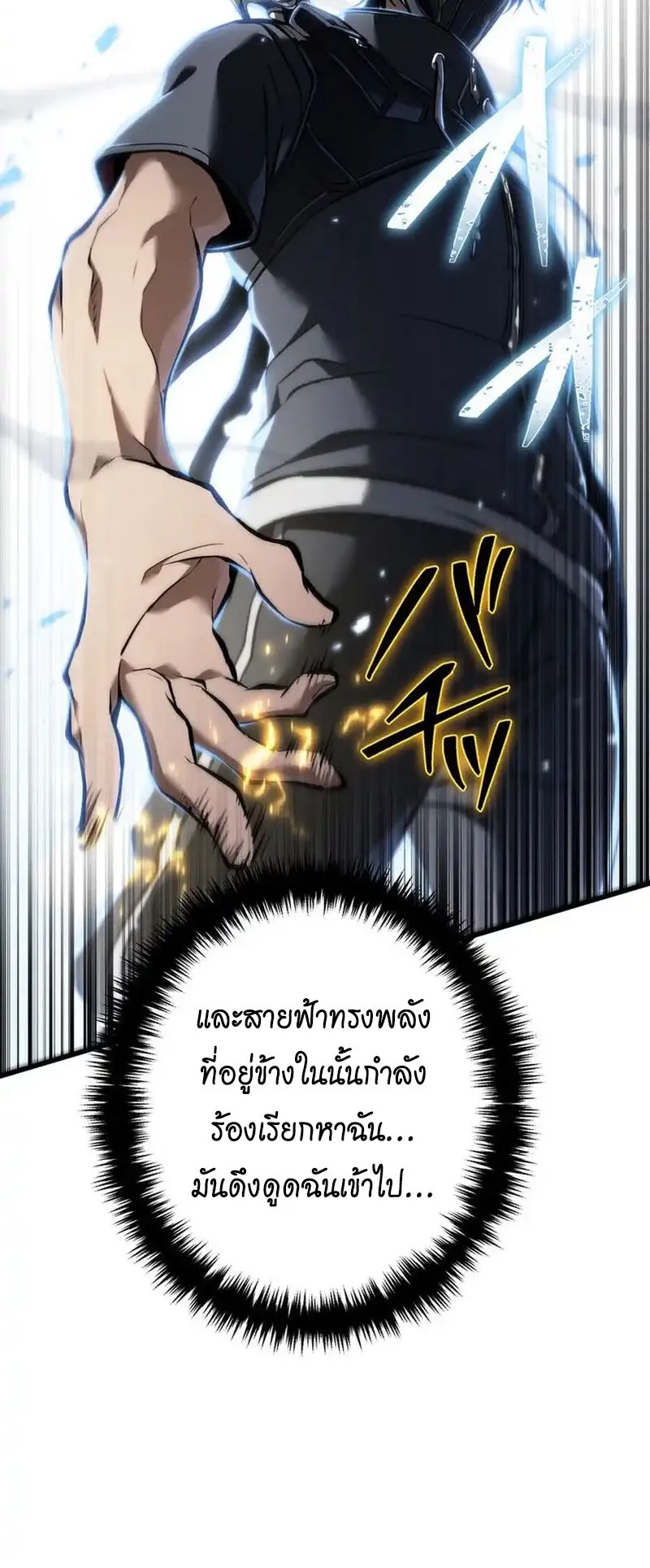 Reincarnator’s Stream ตอนที่ 16 หน้า 54