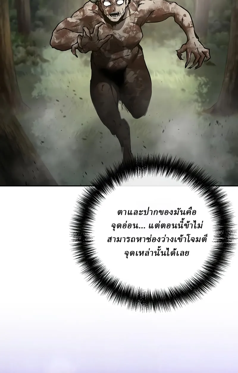Reborn on the Demonic Cult Battlefield ตอนที่ 16 หน้า 44