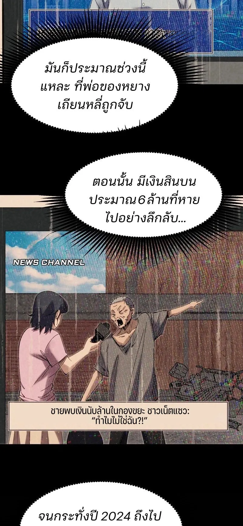 Rebirth of the Campus Special Forces Soldier ตอนที่ 6 หน้า 46