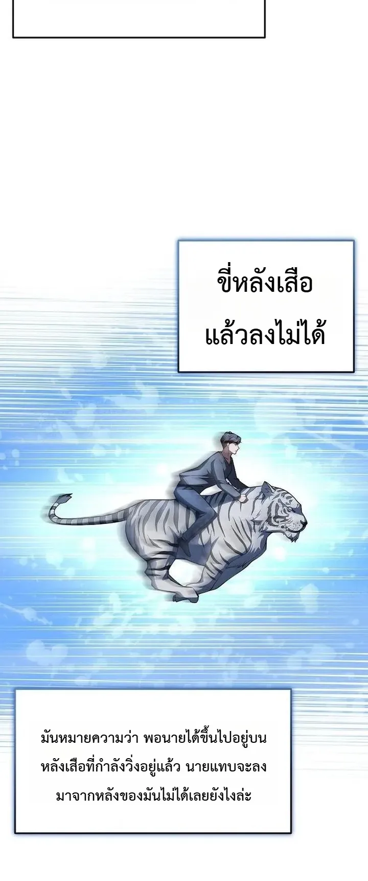 Chairman who wants to live a life of leisure ตอนที่ 5 หน้า 6