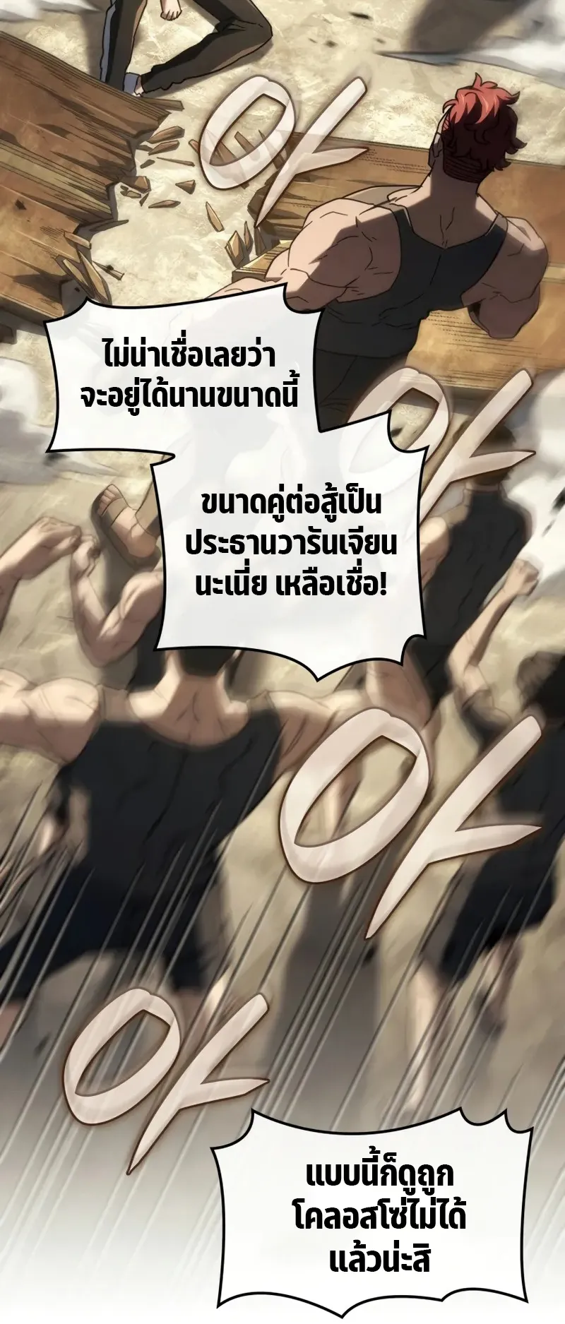 Revenge of the Iron-Blooded Sword Hound ตอนที่ 116 หน้า 72