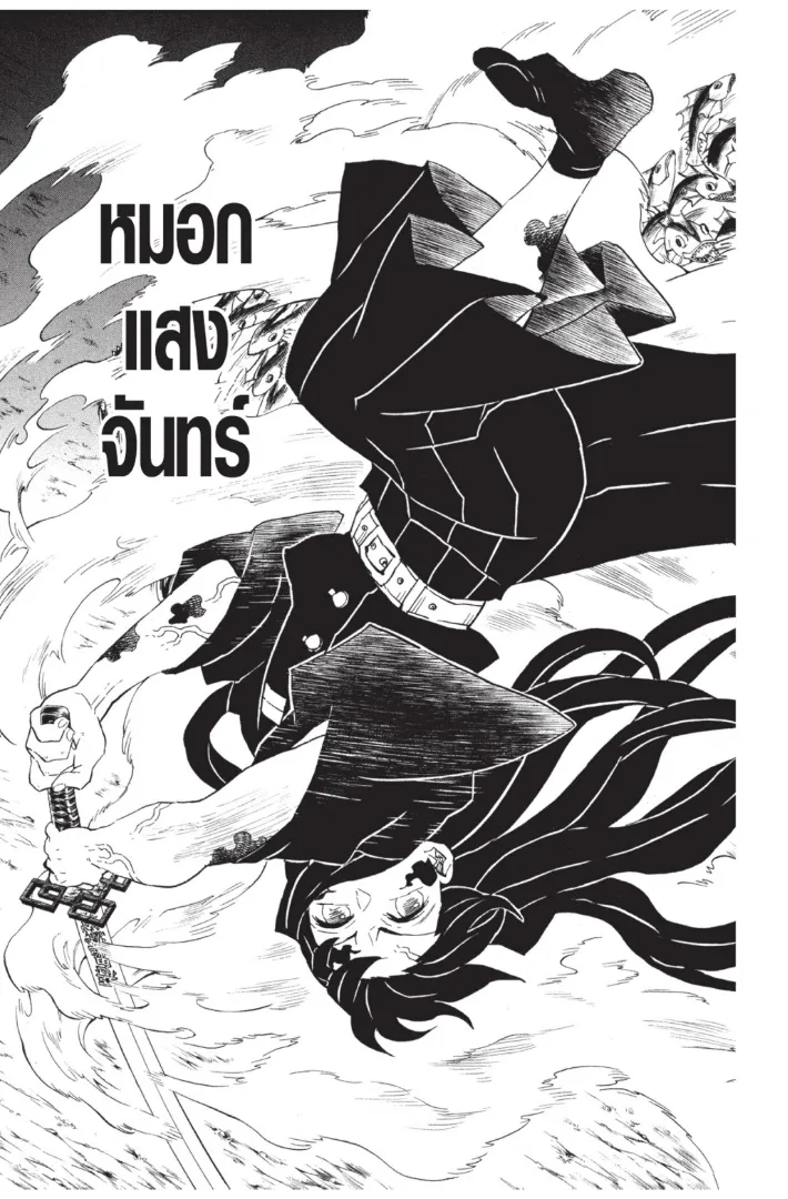 Kimetsu no yaiba ตอนที่ 120 หน้า 9