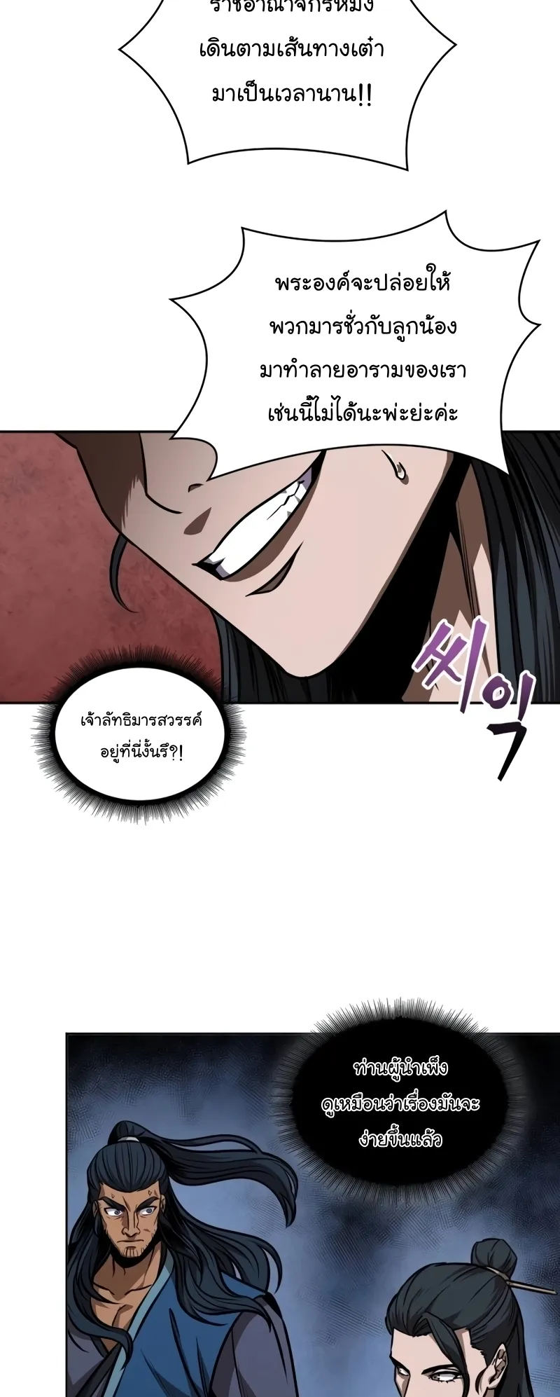 Nano Machine Chapter 223 หน้า 42