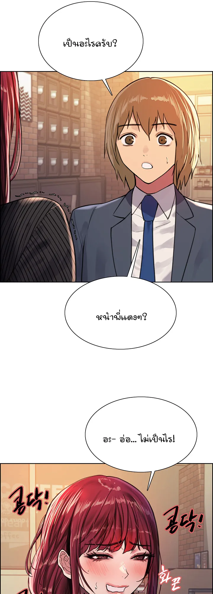 Sex-Stop Watch ตอนที่ 35 หน้า 14