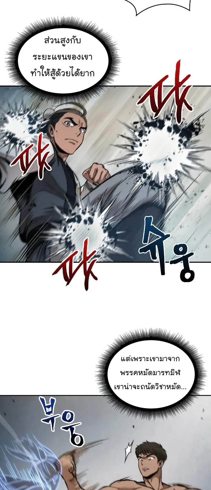 Nano Machine Chapter 63 หน้า 40
