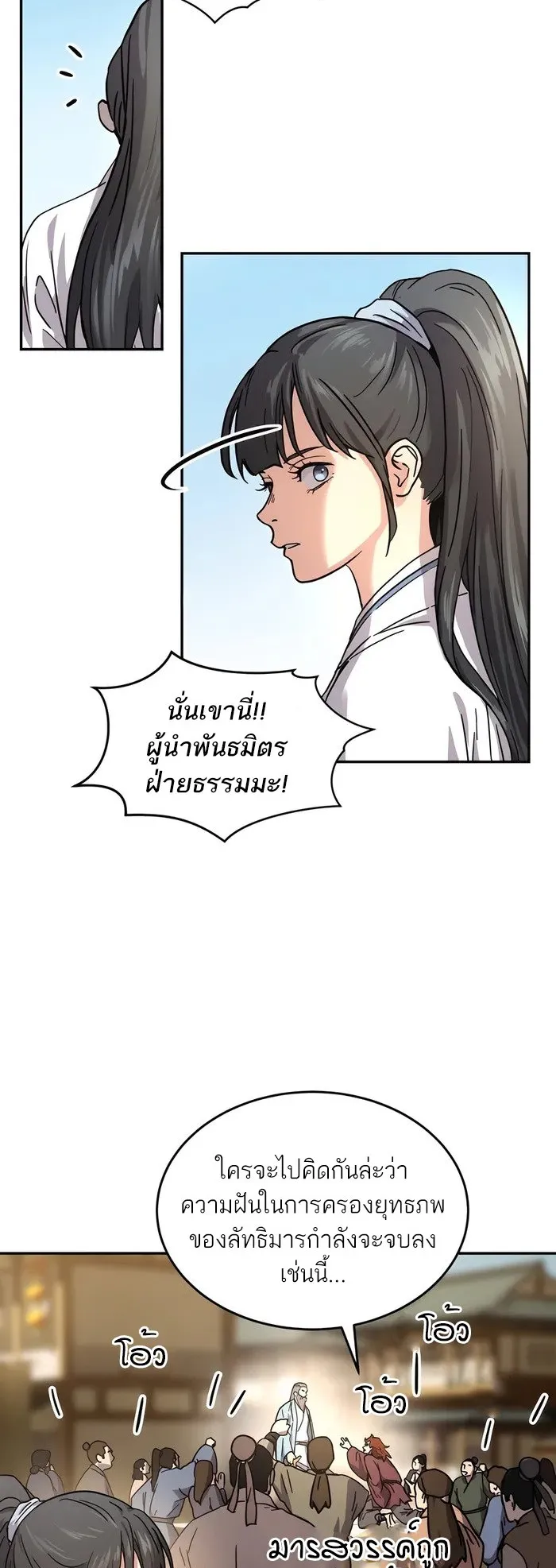 Absolute Dominion ตอนที่ 2 หน้า 29