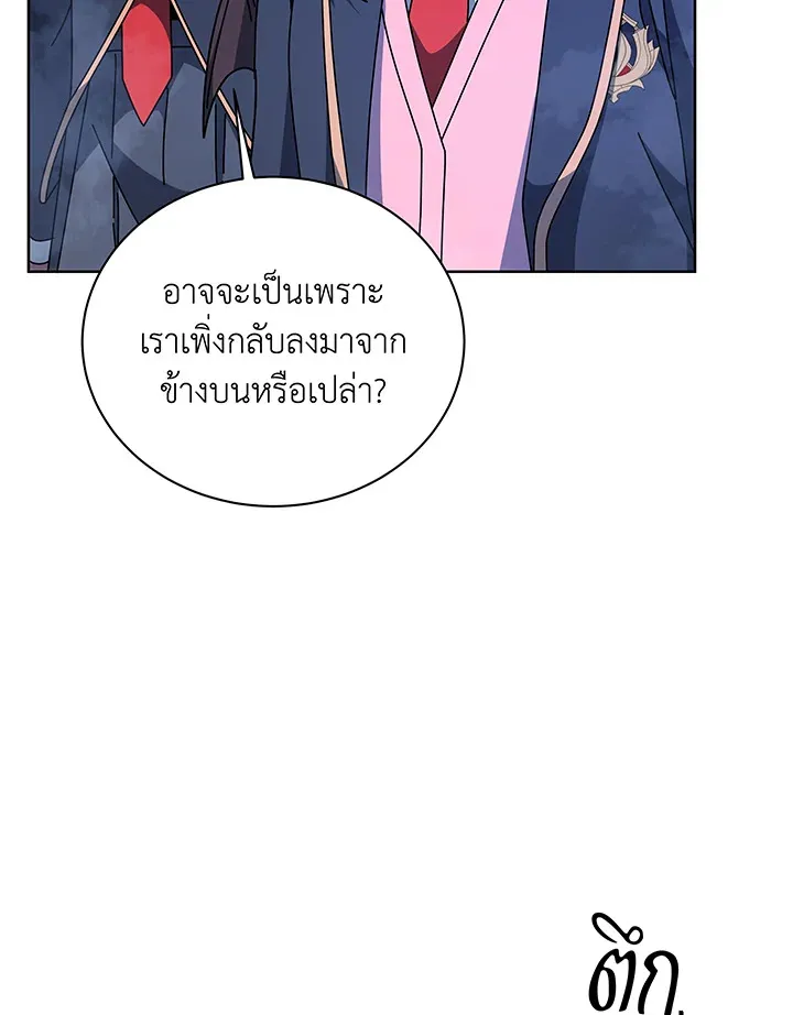 Necromancer Academy’s Genius Summoner Chapter 116 หน้า 41