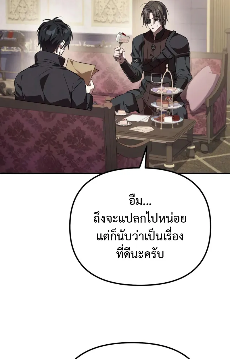 Raising Villains the Right Way ตอนที่ 2 หน้า 141