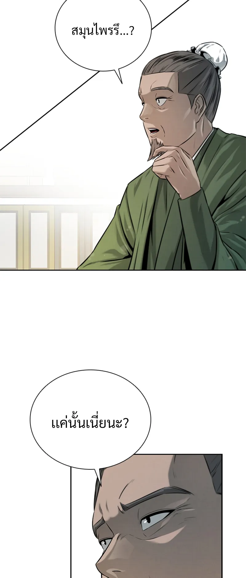 Moon Shadow Sword Emperor ตอนที่ 6 หน้า 21