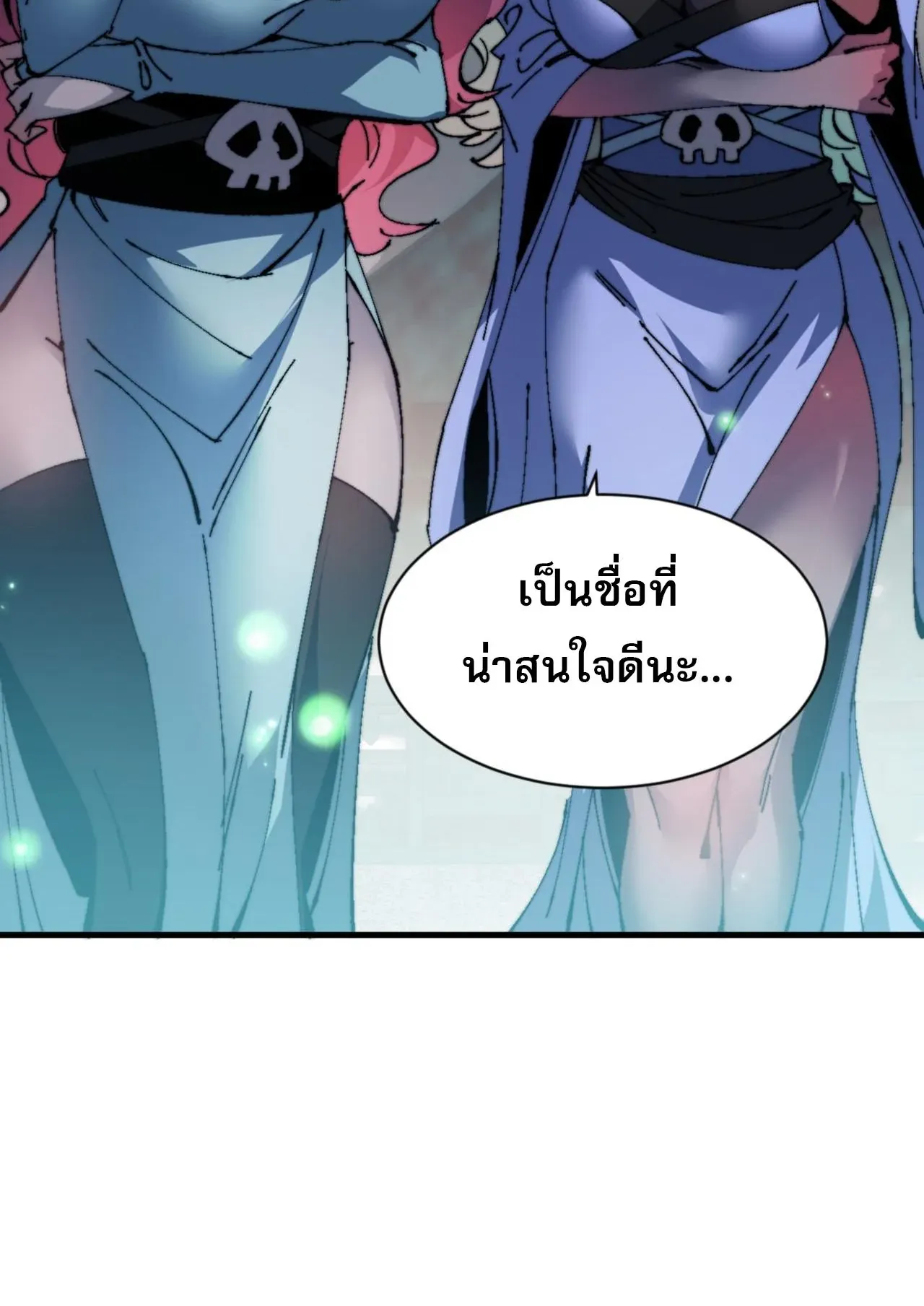 Devious Son of Heaven ตอนที่ 144 หน้า 32