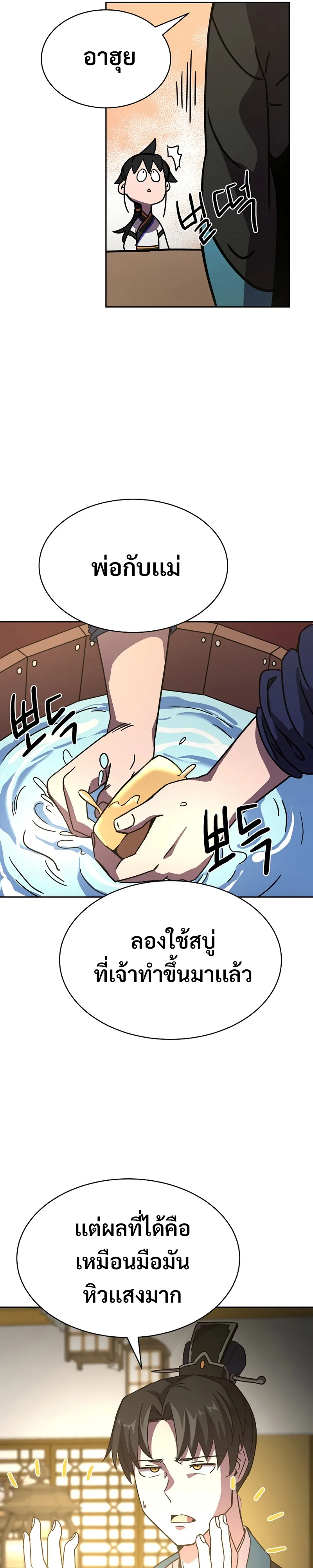 Martial Streamer ตอนที่ 1 หน้า 59