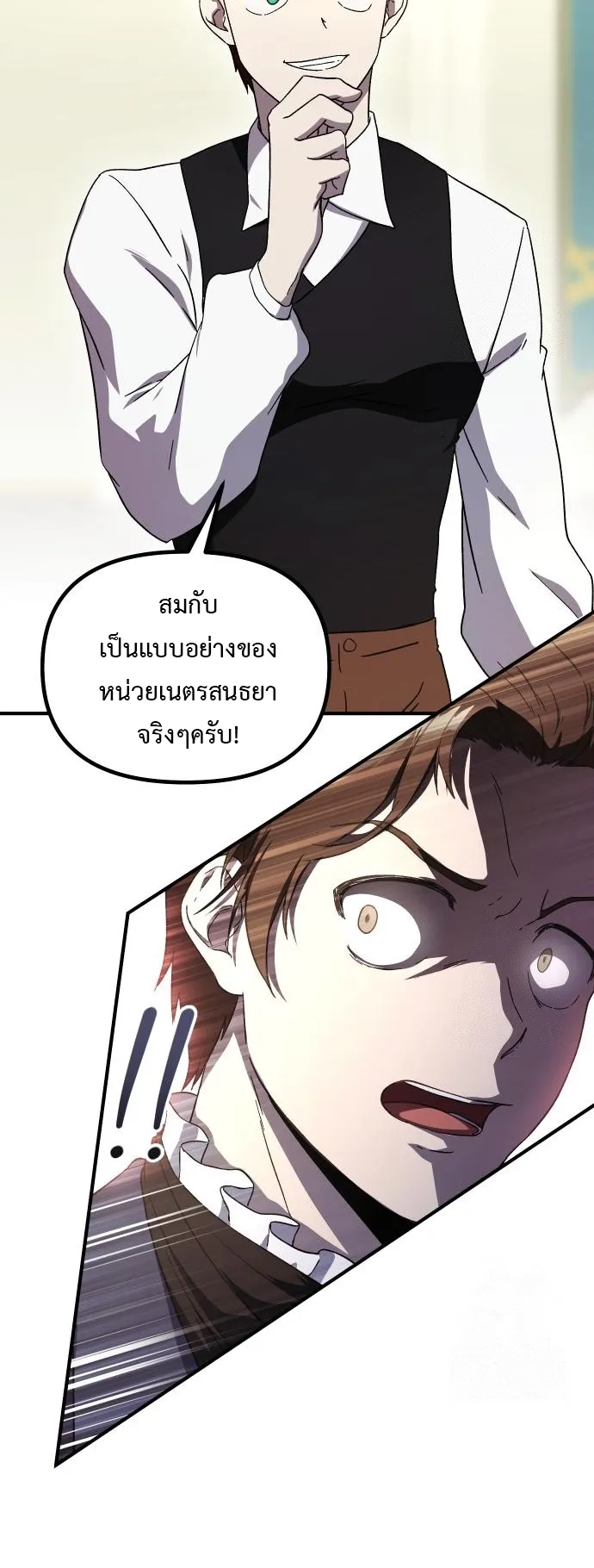 Playing the Perfect Fox-Eyed Villain ตอนที่ 5 หน้า 56