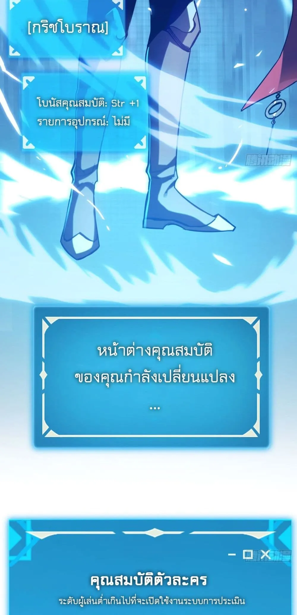 The Final Boss Became A Player ตอนที่ 5 หน้า 29
