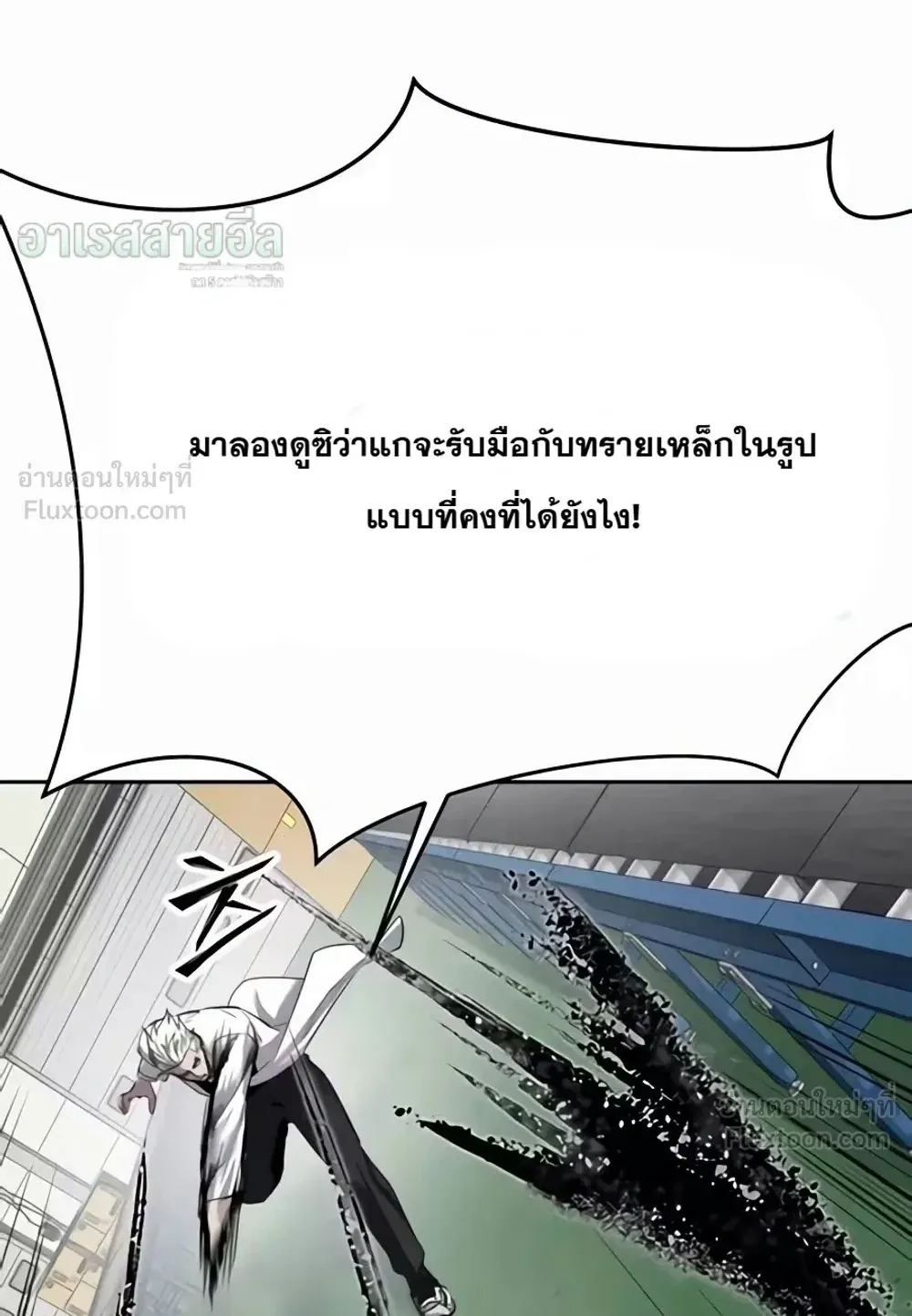 Resurrection Boy ตอนที่ 38 หน้า 85