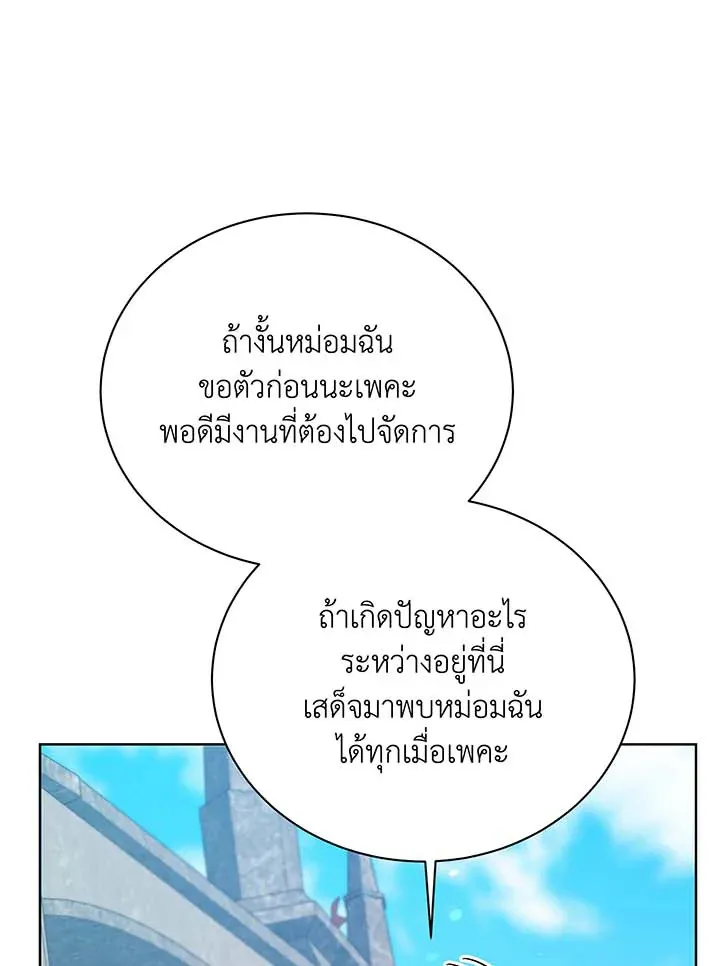 Necromancer Academy’s Genius Summoner Chapter 108 หน้า 104