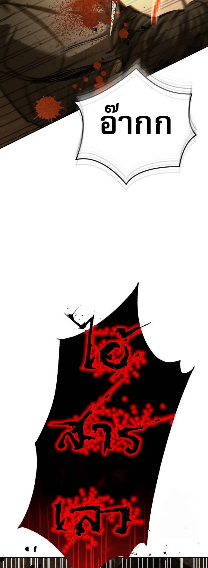 A Rogue Guard in a Medieval Fantasy ตอนที่ 9 หน้า 67