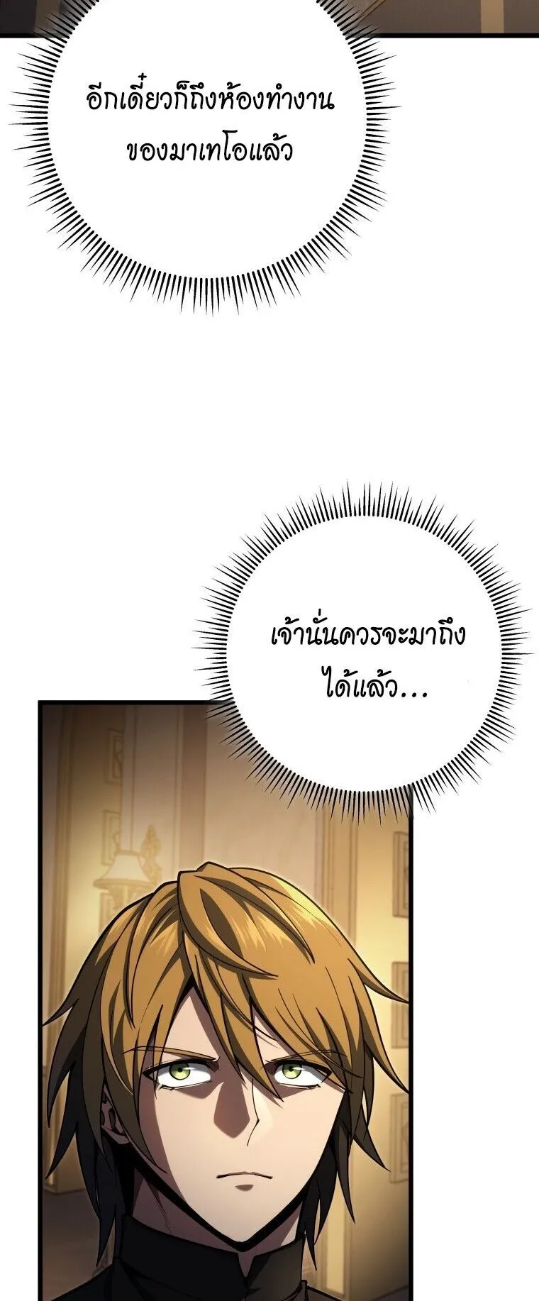 A Dragonslayer’s Peerless Regression ตอนที่ 60 หน้า 94