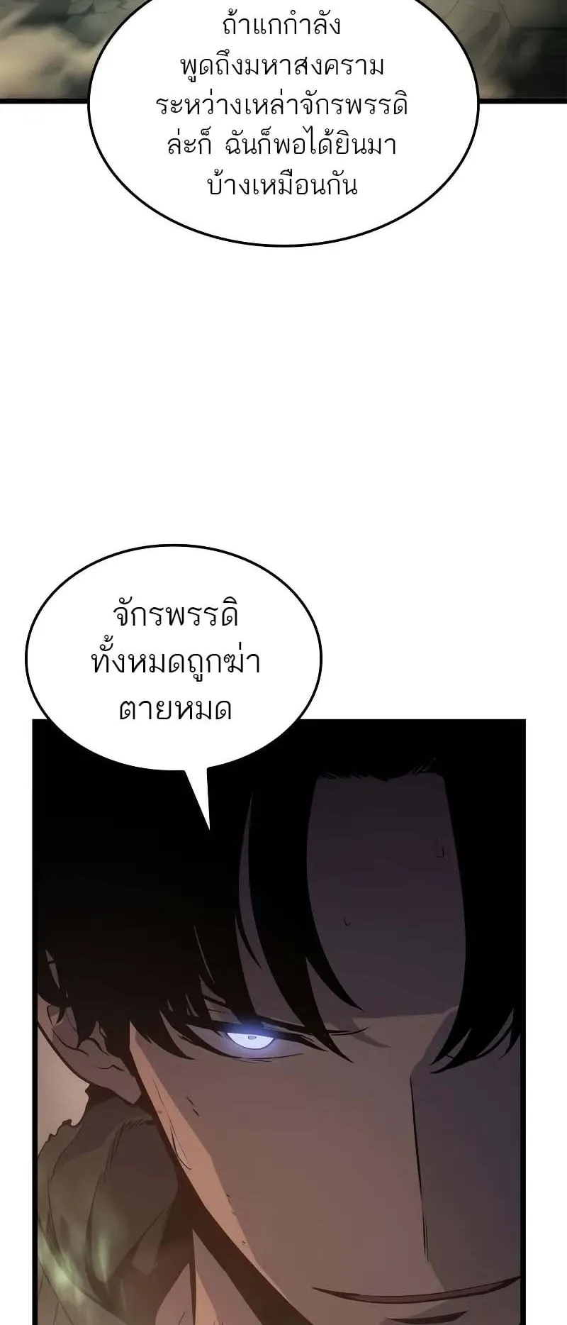 Solo Leveling: Ragnarok ตอนที่ 27 หน้า 85