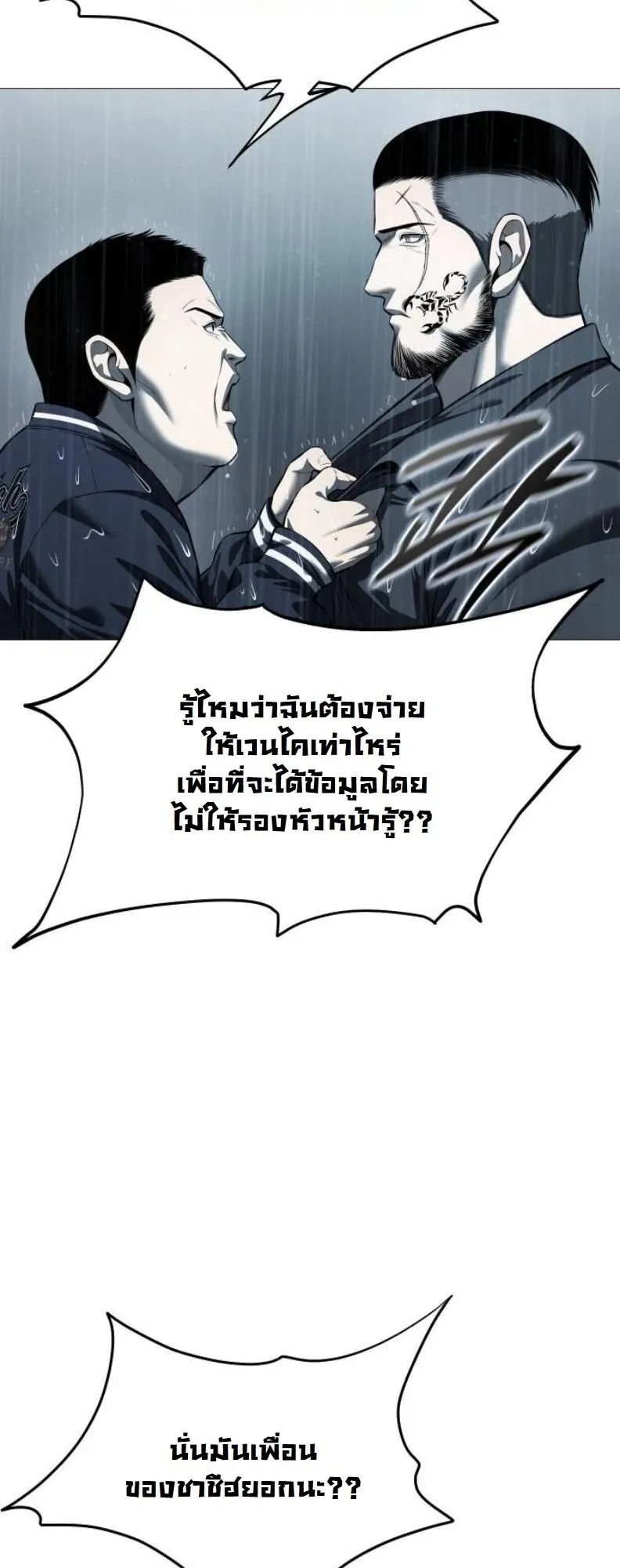 Red Shirt ตอนที่ 12 หน้า 70