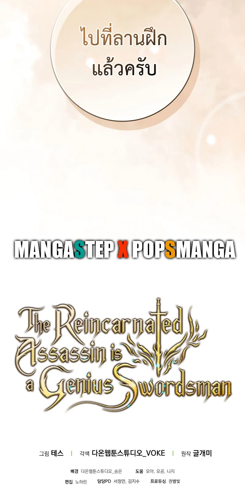The Reincarnated Assassin Is a Swordmaster ตอนที่ 7 หน้า 89