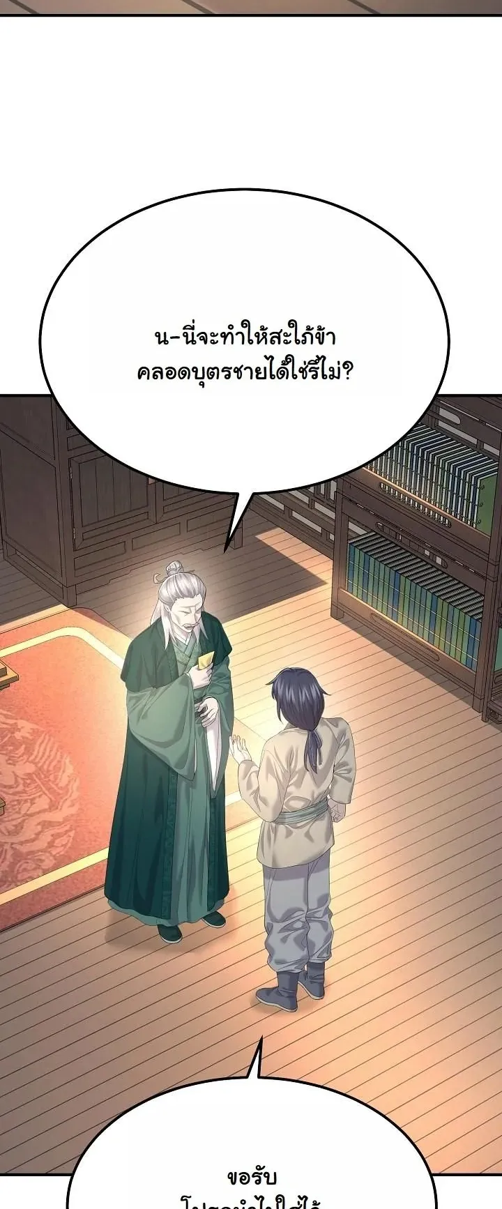 Monopolizing All Opportunities ตอนที่ 12 หน้า 63