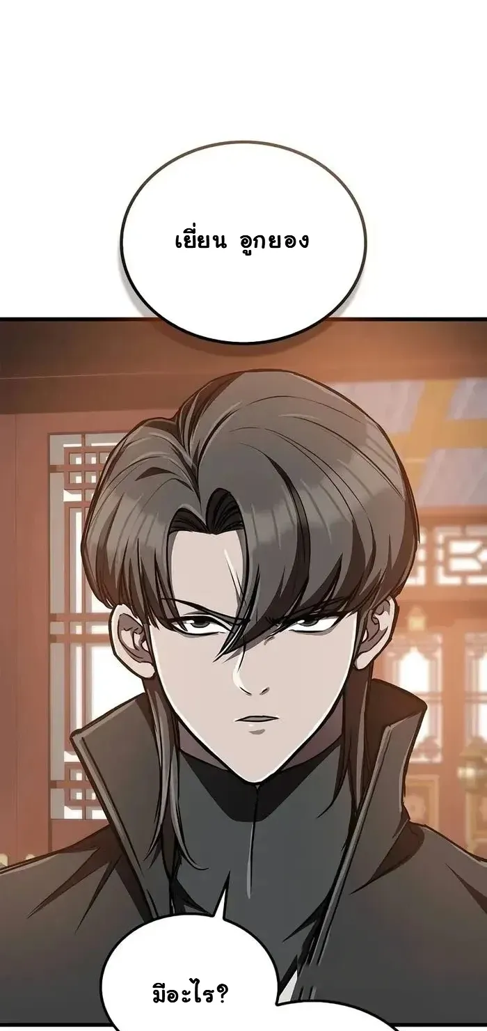 The Demonic Cult Instructor Returns ตอนที่ 12 หน้า 68